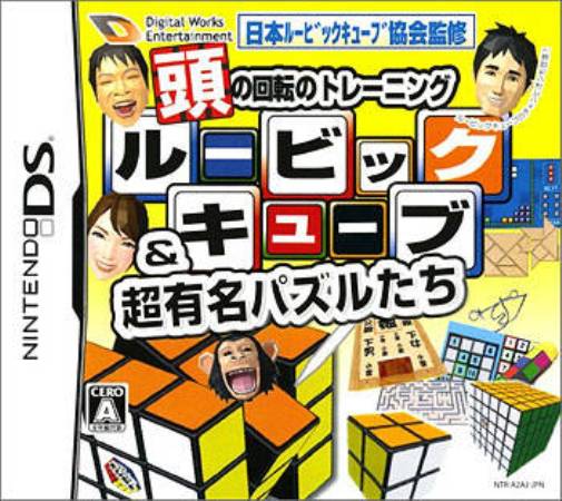 Atama no Kaiten no Training: Rubik's Cube & Chou Yuumei Puzzle Tachi box art for Nintendo DS